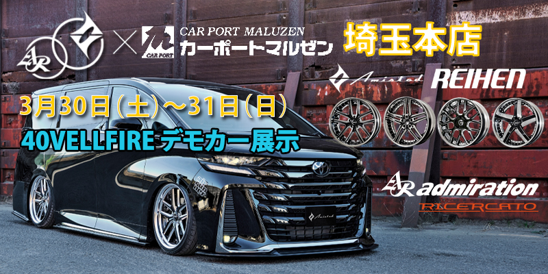 ライエン Ｃ０１０装着 デモカー展示情報　２月24日～3月4日