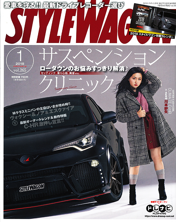 スタイルワゴン２月号