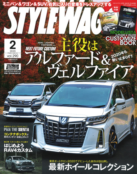 スタイルワゴン 2月号　ライエンT025