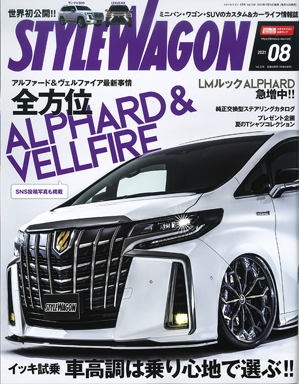 スタイルワゴン８月号