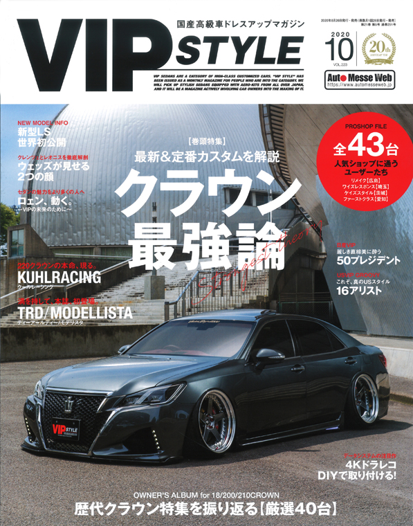 VIP STYLE １０月号 アミスタット ライエンT025 ｜掲載誌紹介