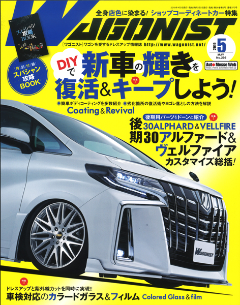 ワゴニスト５月号