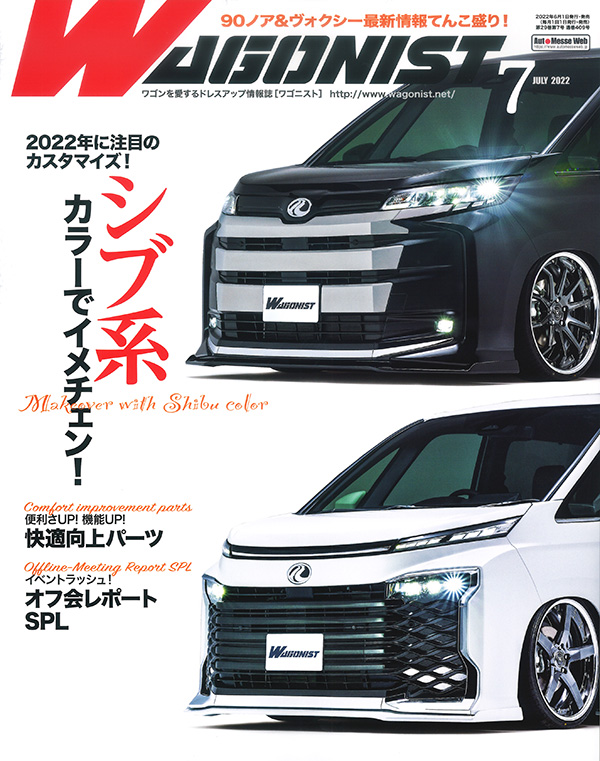 ワゴニスト７月号