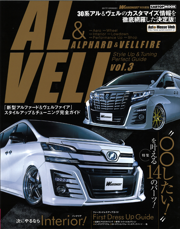 ALPHARD&VELLFIREスタイルアップ＆チューニング完全ガイドVOL.3