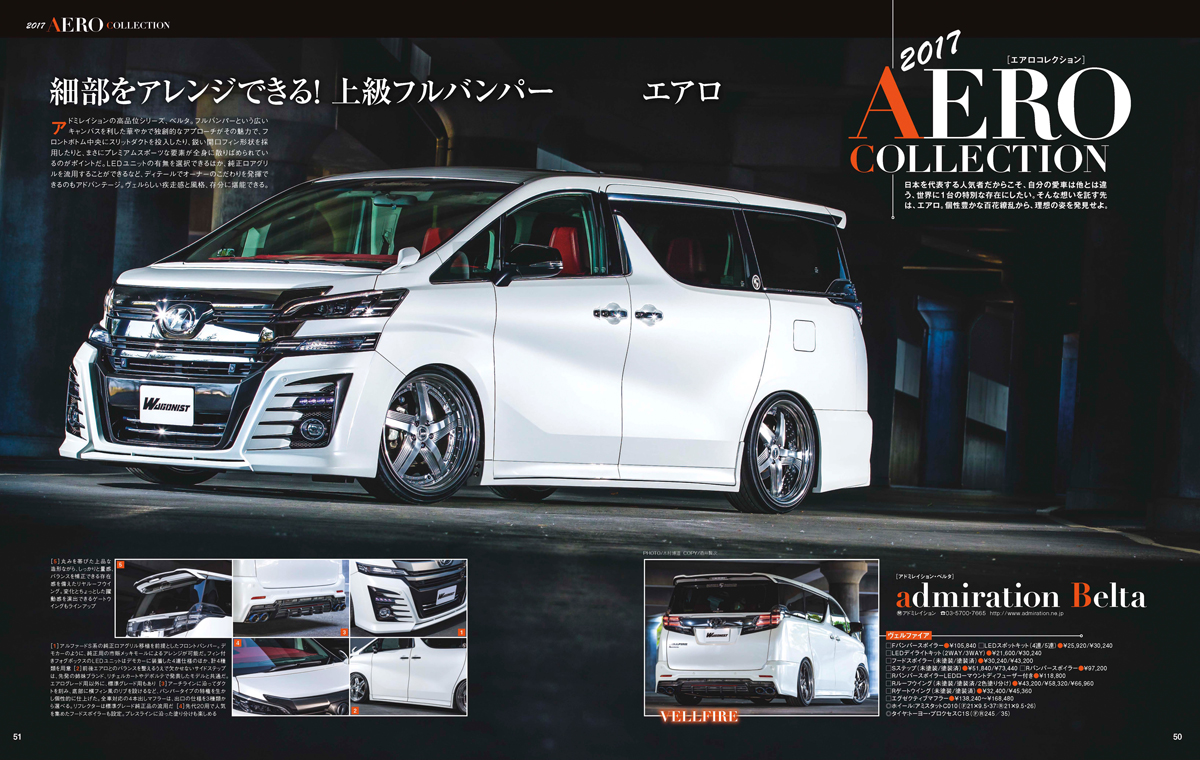 ALPHARD&VELLFIREスタイルアップ＆チューニング完全ガイドVOL.3