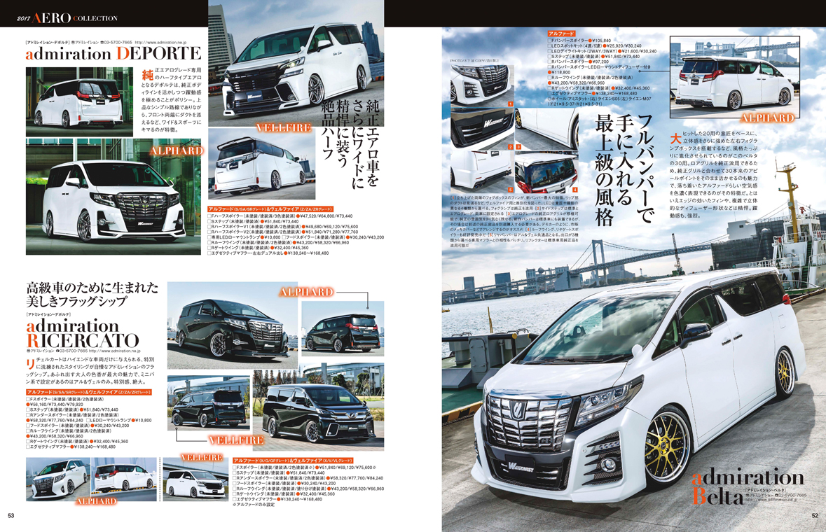 ALPHARD&VELLFIREスタイルアップ＆チューニング完全ガイドVOL.3